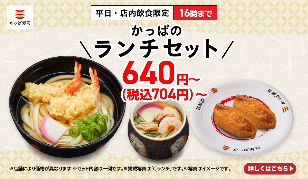 お昼はお得に640円〜！かっぱのランチセット！