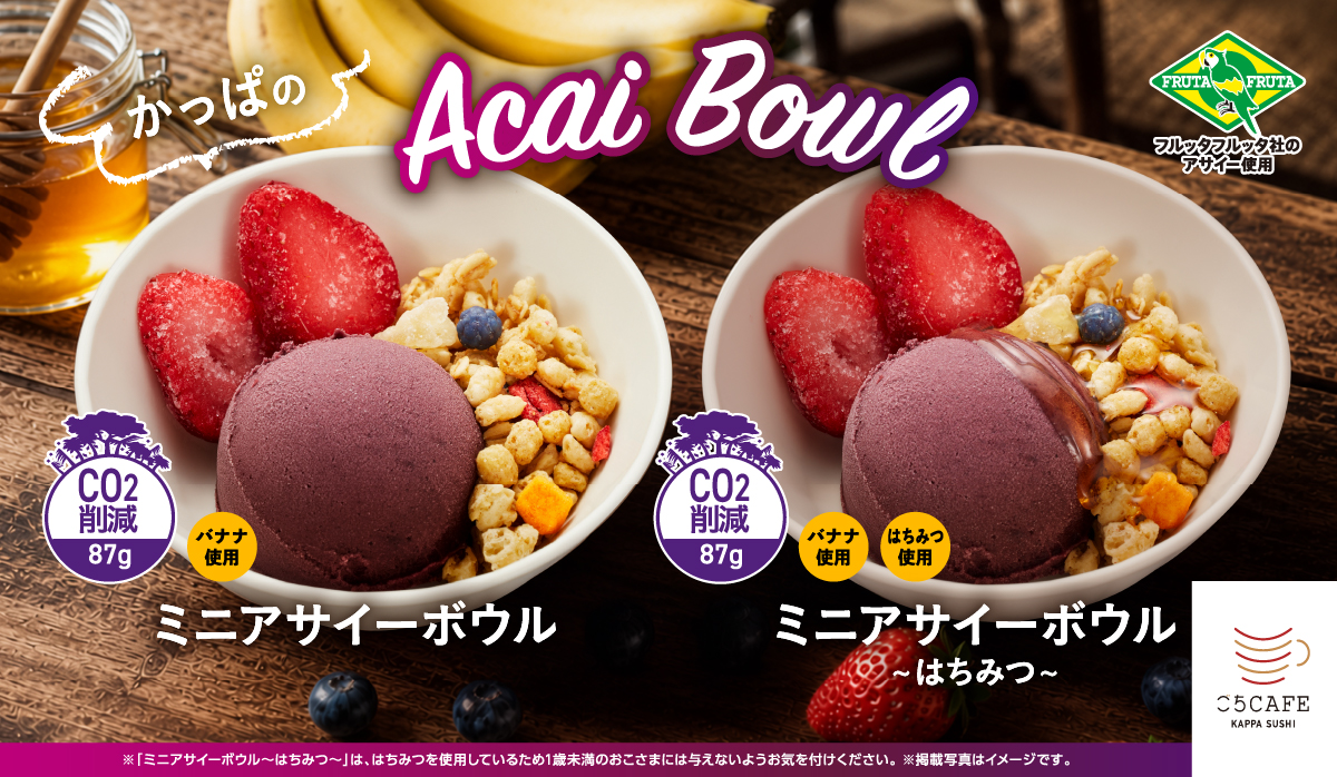 かっぱのミニアサイーボウル