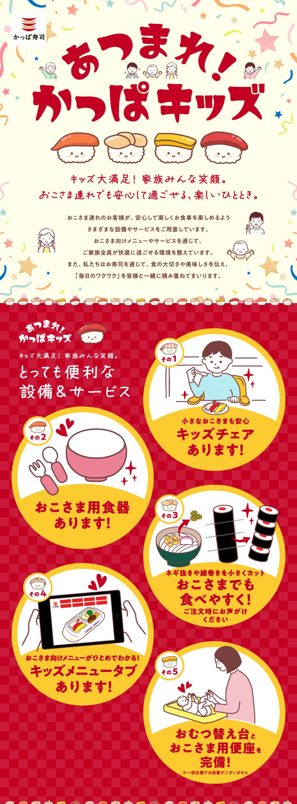 おこさま連れ　サービス　かっぱキッズ