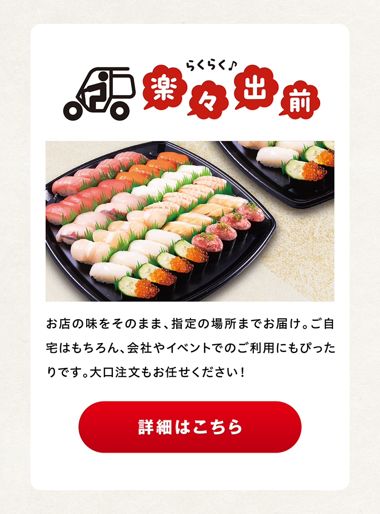 楽々出前