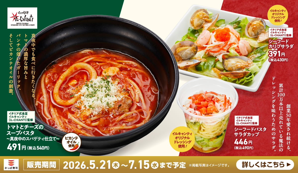 イタリア式食堂 イルキャンティ(IL-CHIANTI)監修 パスタ＆サラダ